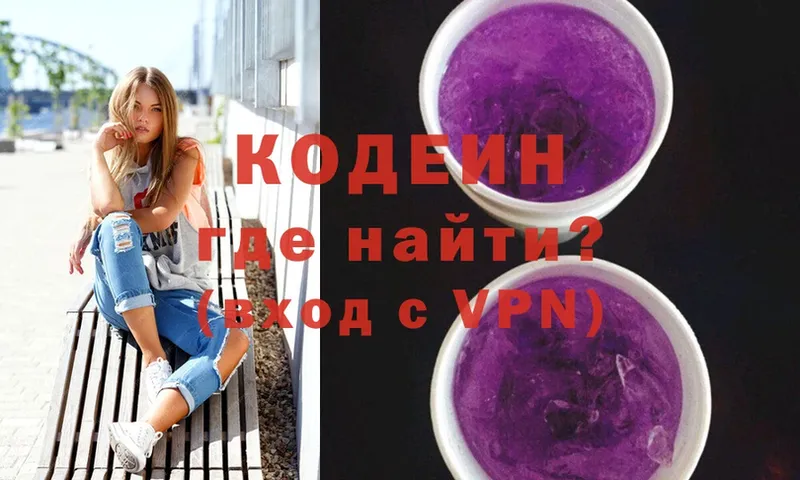 Кодеиновый сироп Lean Purple Drank  Дзержинский 